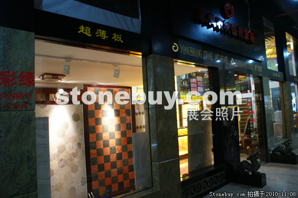 第十一屆水頭石材展