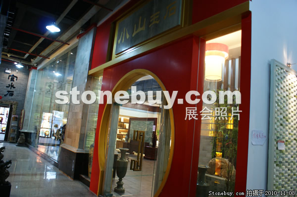 第十一屆水頭石材展