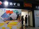 第十一屆水頭石材展