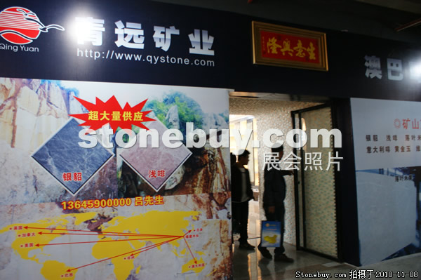 第十一屆水頭石材展