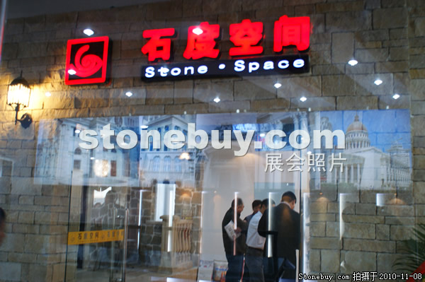 第十一屆水頭石材展