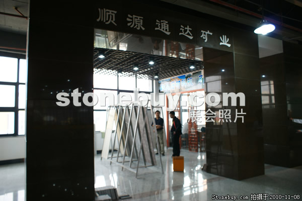 第十一屆水頭石材展