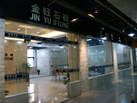 第十一屆水頭石材展