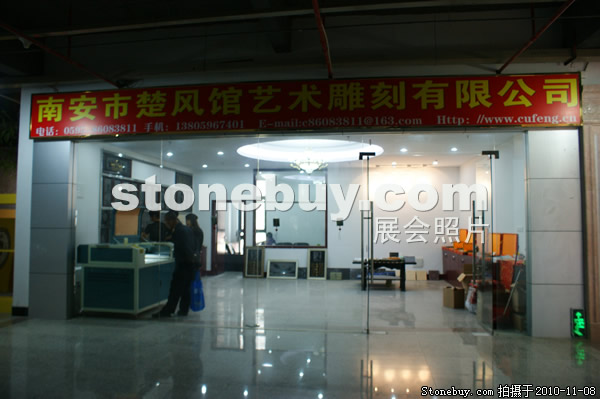 第十一屆水頭石材展