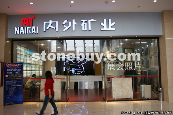 第十一屆水頭石材展