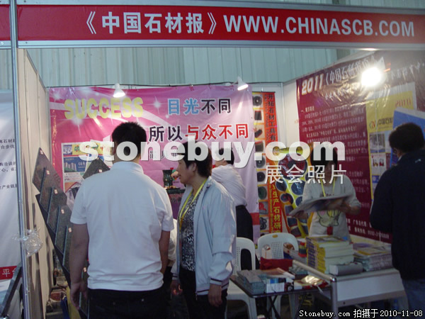 第十一屆水頭石材展