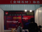 第十一屆水頭石材展