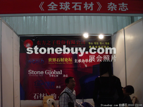 第十一屆水頭石材展