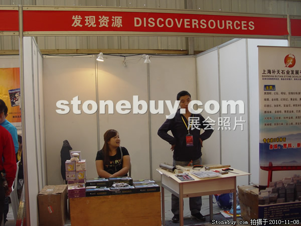 第十一屆水頭石材展