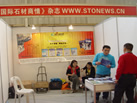 第十一屆水頭石材展