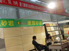 第十一屆水頭石材展
