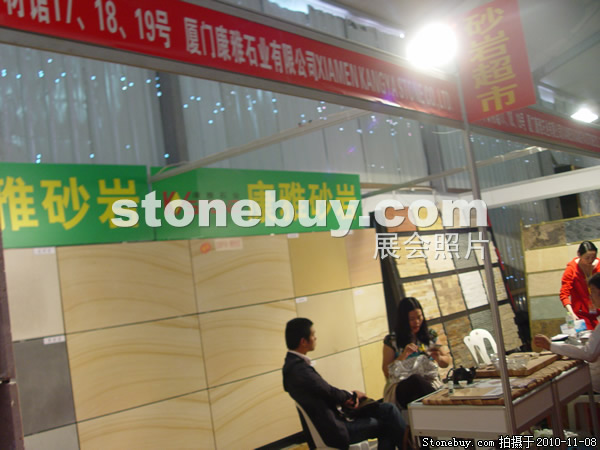 第十一屆水頭石材展