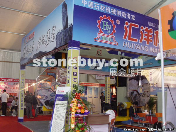 第十一屆水頭石材展