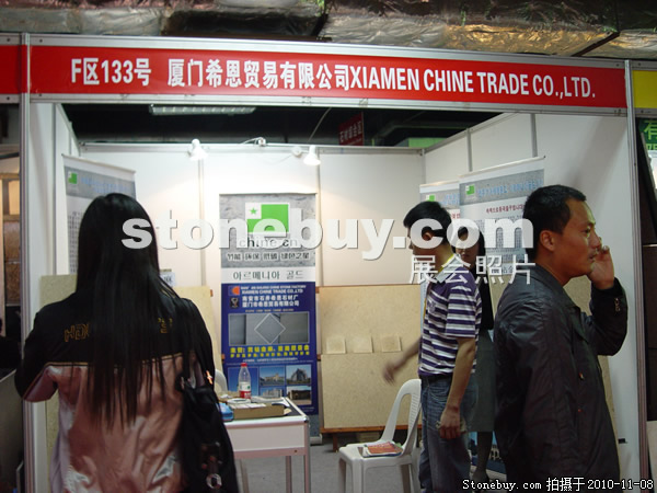 第十一屆水頭石材展