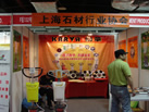 第十一屆水頭石材展