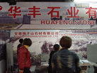 第十一屆水頭石材展