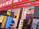 第十一屆水頭石材展