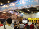 第十一屆水頭石材展