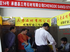第十一屆水頭石材展