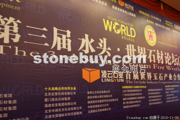 第十一屆水頭石材展