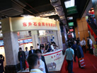 第十一屆水頭石材展