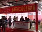 第十一屆水頭石材展