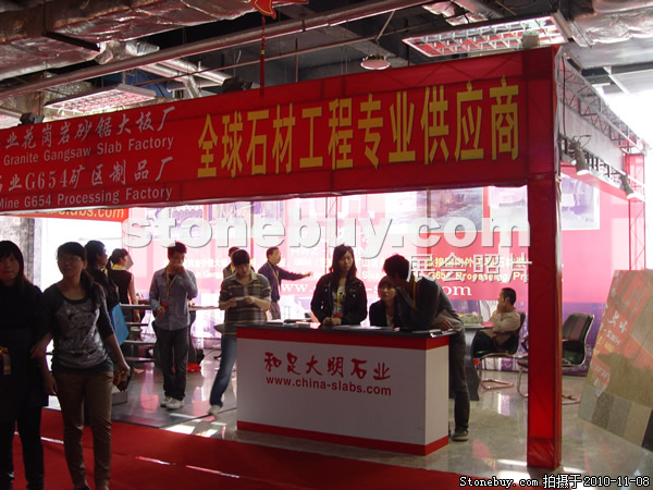 第十一屆水頭石材展