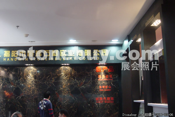 第十一屆廈門石材展