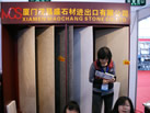 第十一屆廈門石材展