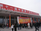 第十一屆廈門石材展