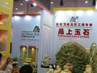 第十一屆廈門石材展