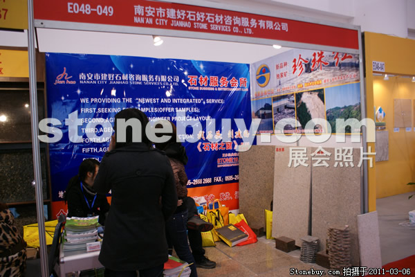 第十一屆廈門石材展