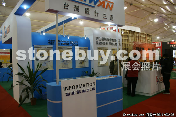 第十一屆廈門石材展