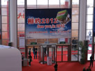 第十一屆廈門石材展