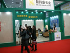第十一屆廈門(mén)石材展