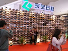 第十一屆廈門(mén)石材展