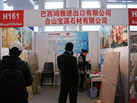 第十一屆廈門(mén)石材展