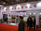 第十一屆廈門(mén)石材展