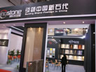第十一屆廈門(mén)石材展