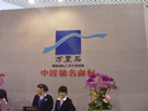 第十一屆廈門石材展