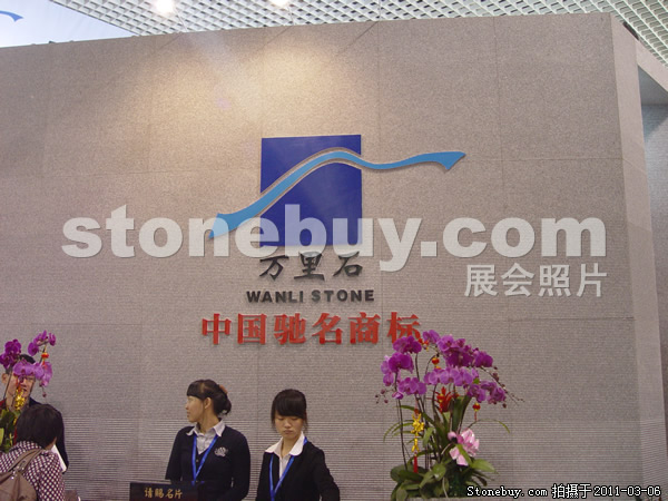第十一屆廈門石材展