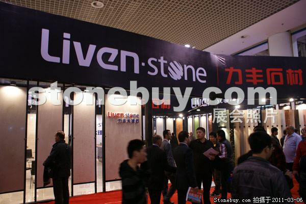 第十一屆廈門石材展
