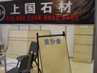 第十一屆廈門石材展