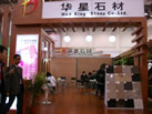 第十一屆廈門石材展