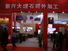 第十一屆廈門石材展