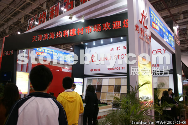 第十一屆廈門(mén)石材展