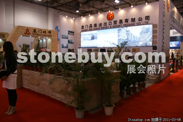 第十一屆廈門石材展