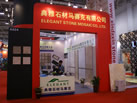 第十一屆廈門石材展