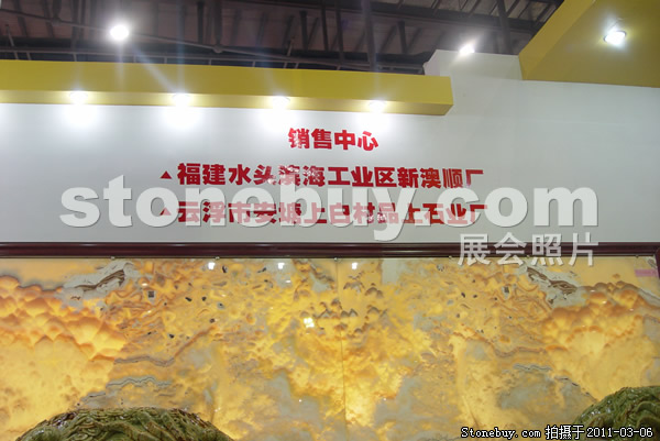第十一屆廈門石材展