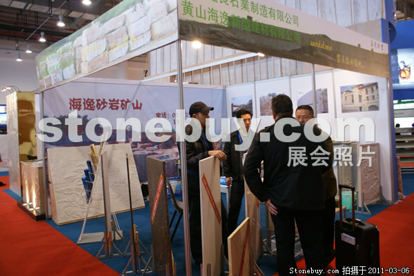 第十一屆廈門石材展